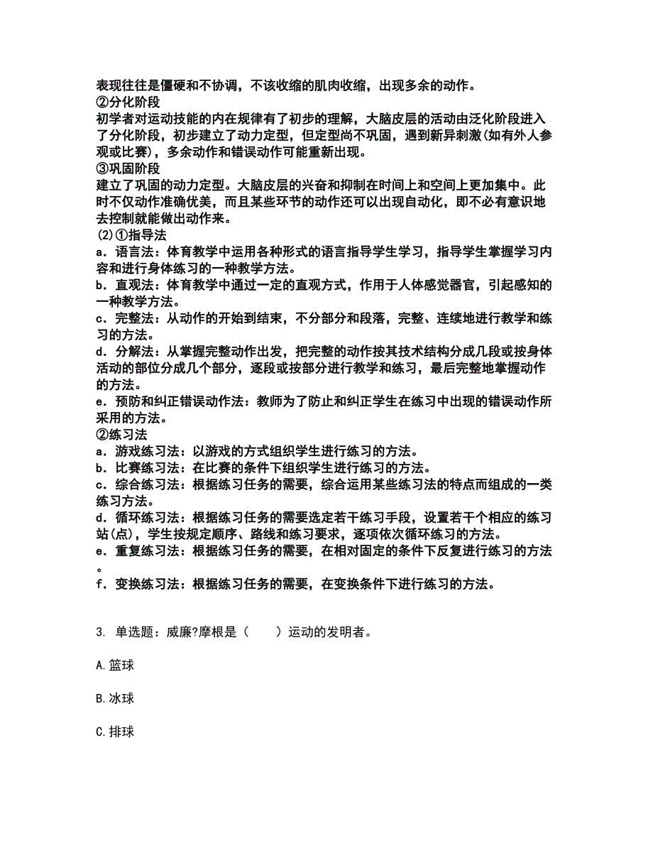 2022教师资格-中学体育学科知识与教学能力考试题库套卷5（含答案解析）_第2页