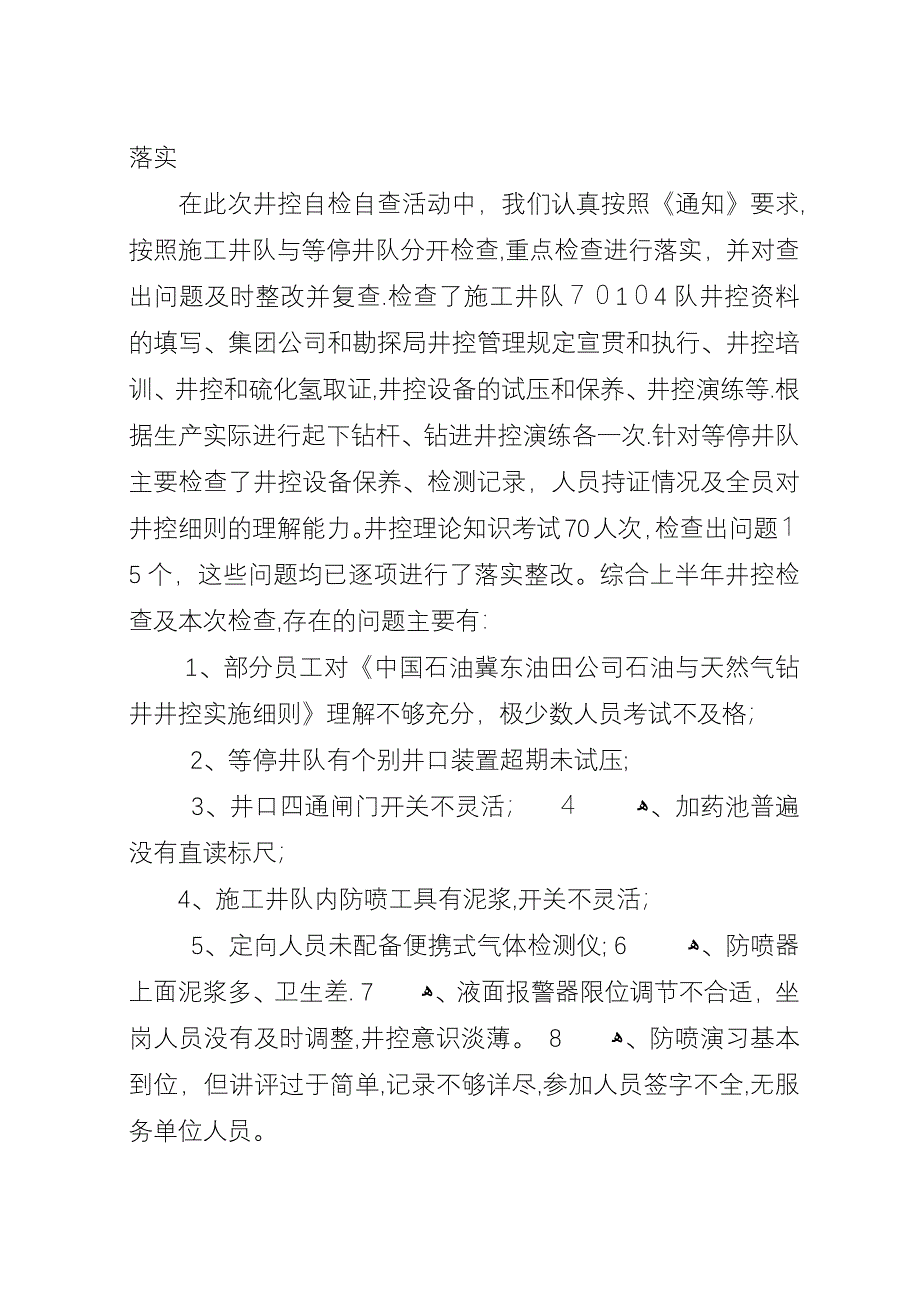 大庆钻井迎接冀东油田上半年井控专项检查自查自改总结20XX年.docx_第2页