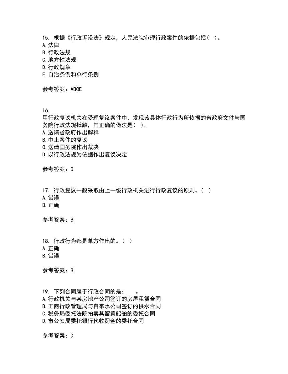 福建师范大学22春《行政法与行政诉讼法》离线作业二及答案参考86_第4页