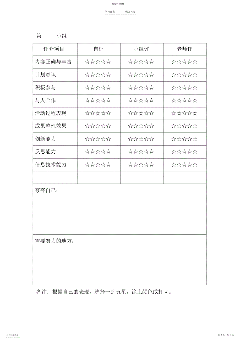 2022年品德公开课：不同的环境-不一样的生活_第3页