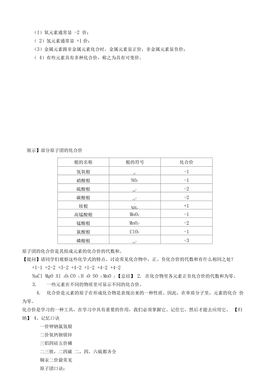 初三化学《化学式与化合价》教案设计_第3页