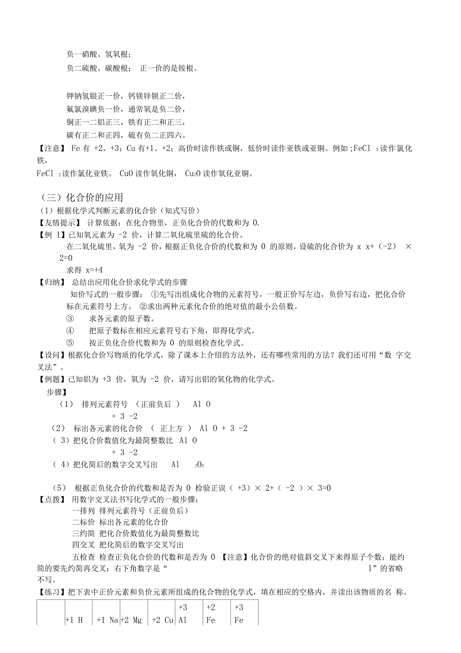 初三化学《化学式与化合价》教案设计_第4页