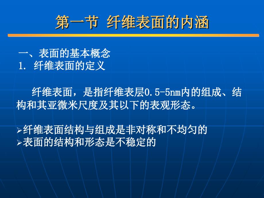 第六章纤维的表面性质[共54页]_第3页