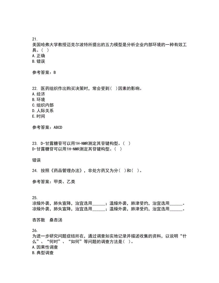 中国医科大学21春《药品市场营销学》在线作业二满分答案_32_第5页