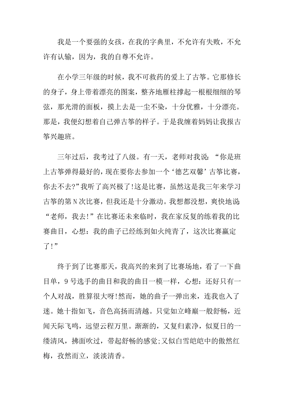 在失败中成长记叙文中学高分作文5篇_第3页