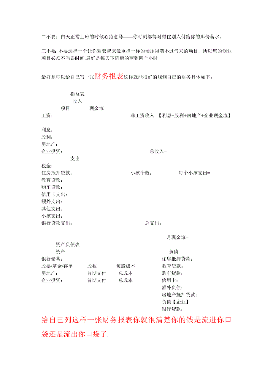 上班族如何在下班后_在家创业.doc_第2页