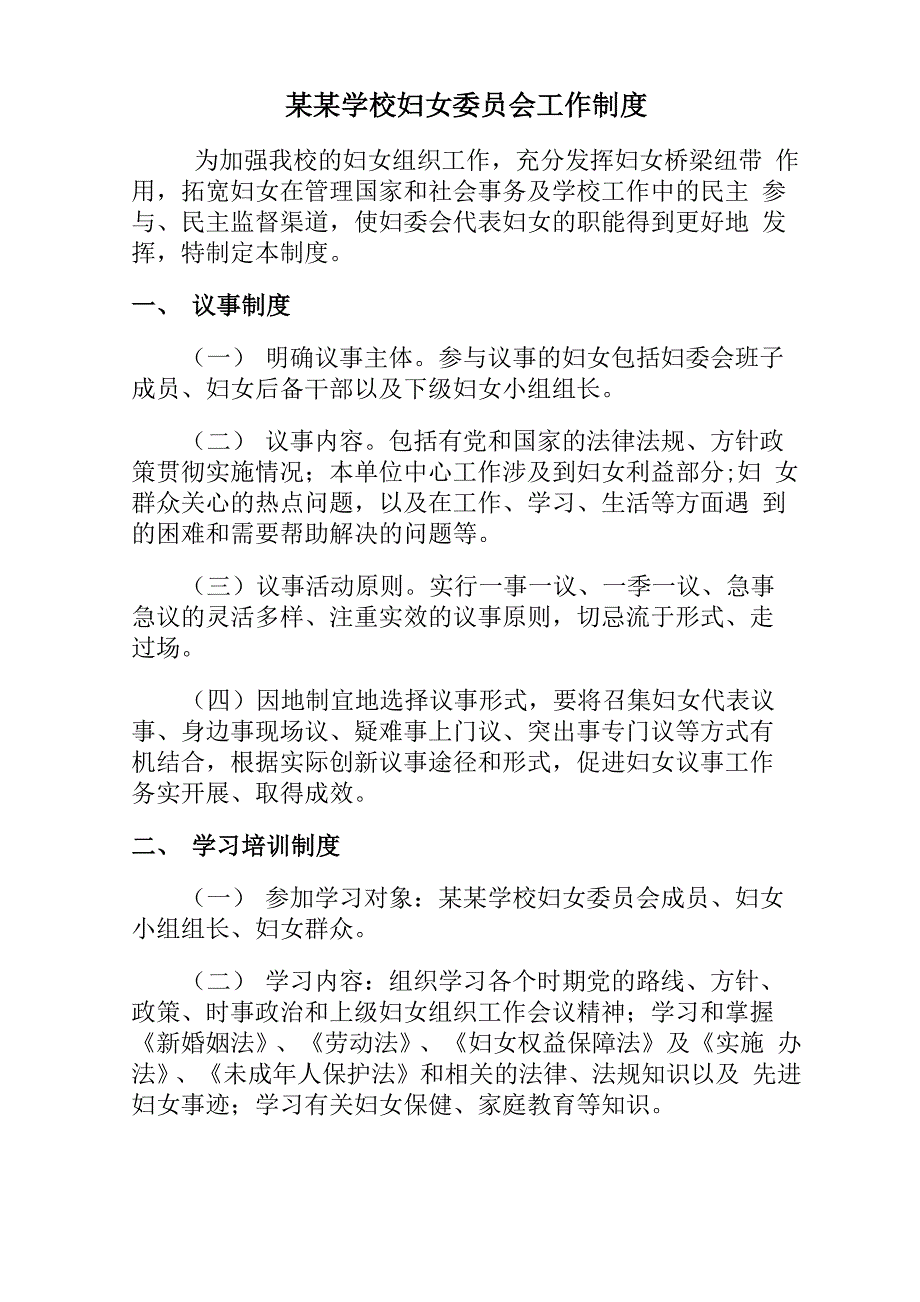 妇委会工作制度_第1页