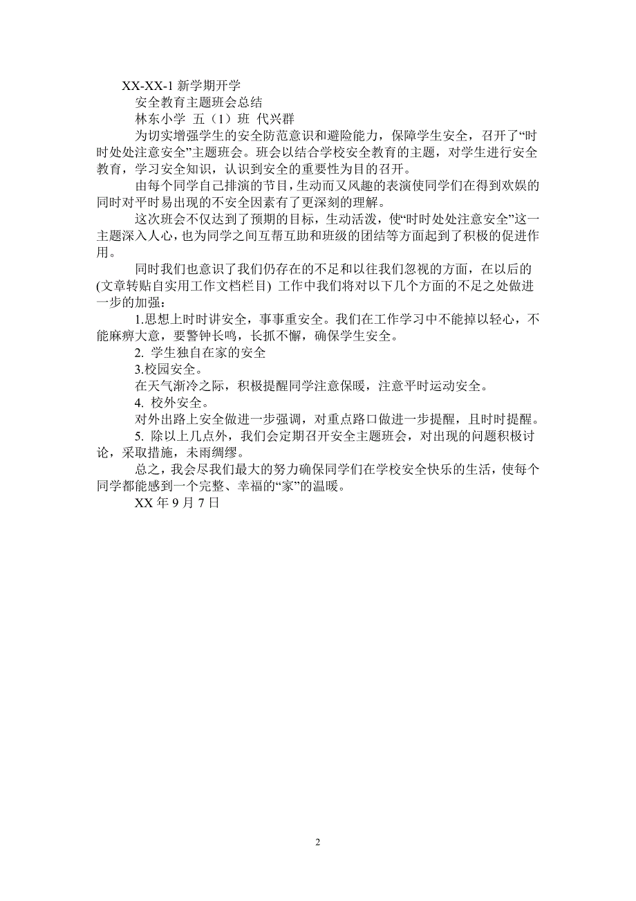 2021年新学期安全教育主题班会总结_第2页