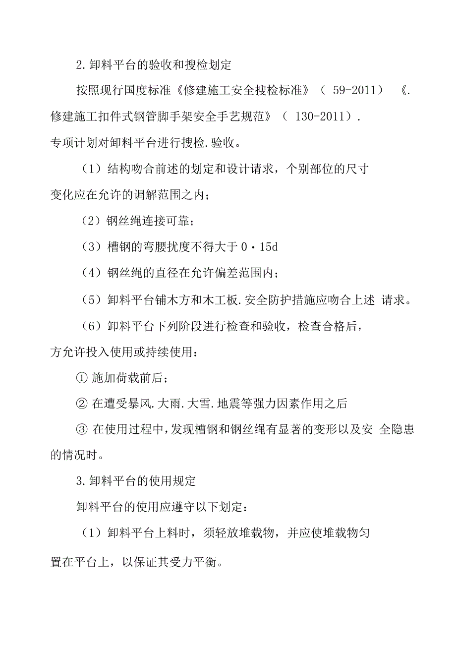 卸料平台的搭设验收和使用规定.docx_第2页