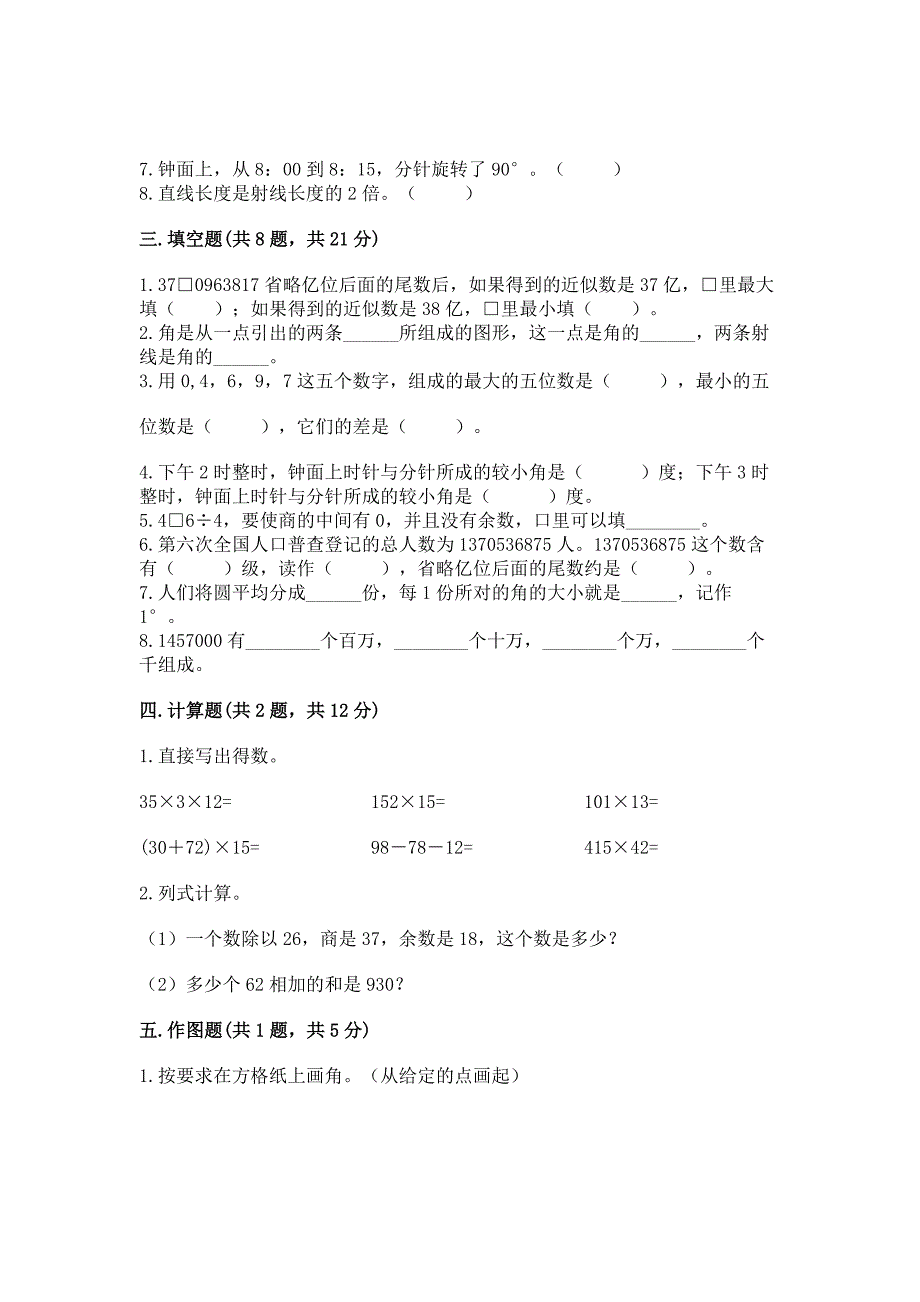 人教版四年级上册数学期末测试卷(黄金题型).docx_第2页