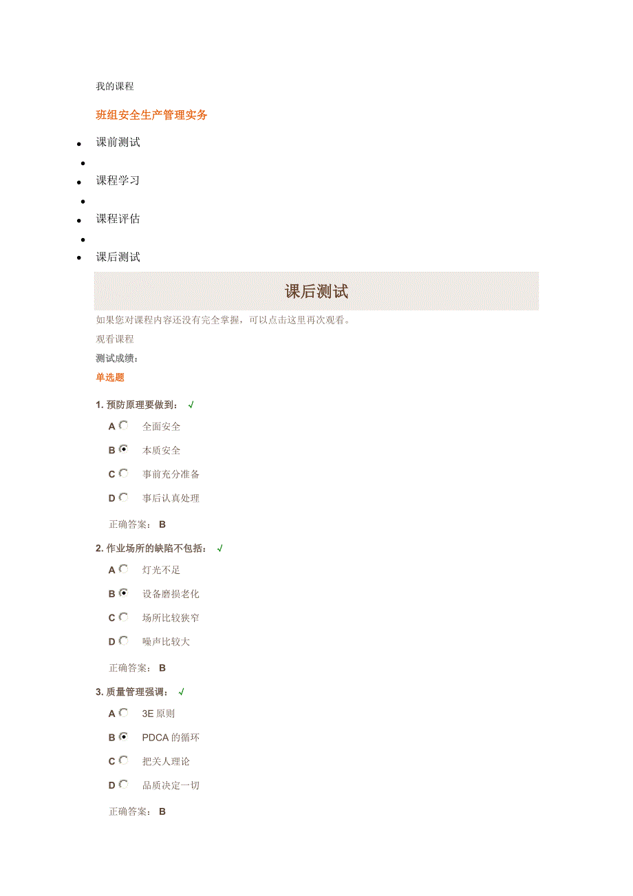 班组安全生产管理实务_第1页