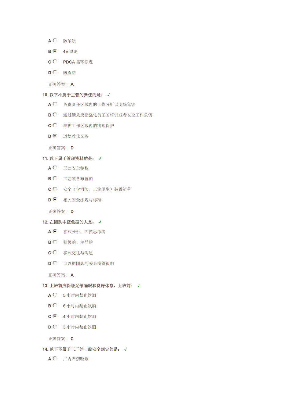 班组安全生产管理实务_第3页