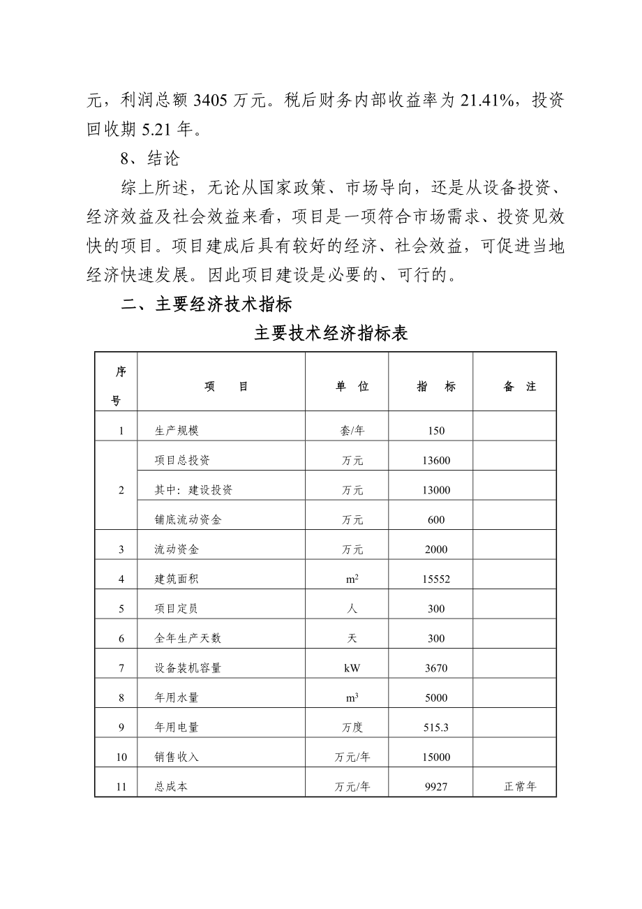 煤矸石真空制砖设备及配件项目可行性策划书.doc_第4页