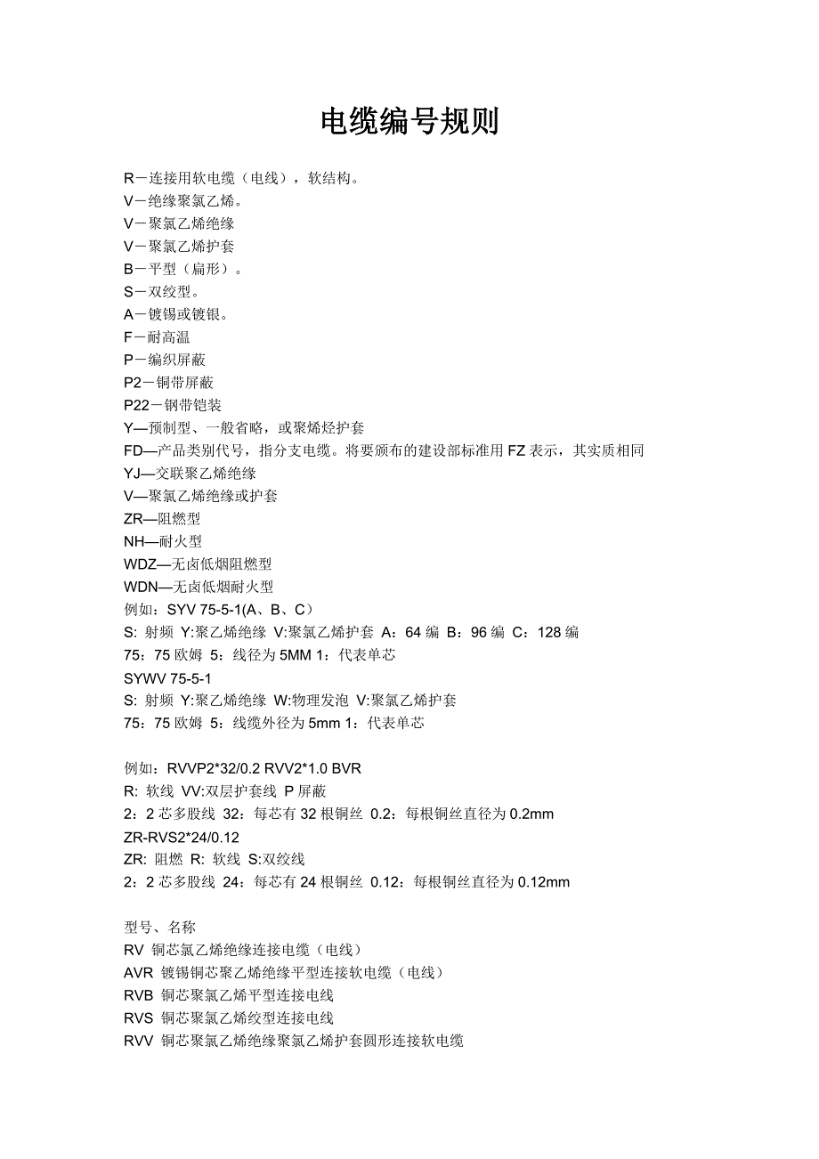 电缆编号规则_第1页
