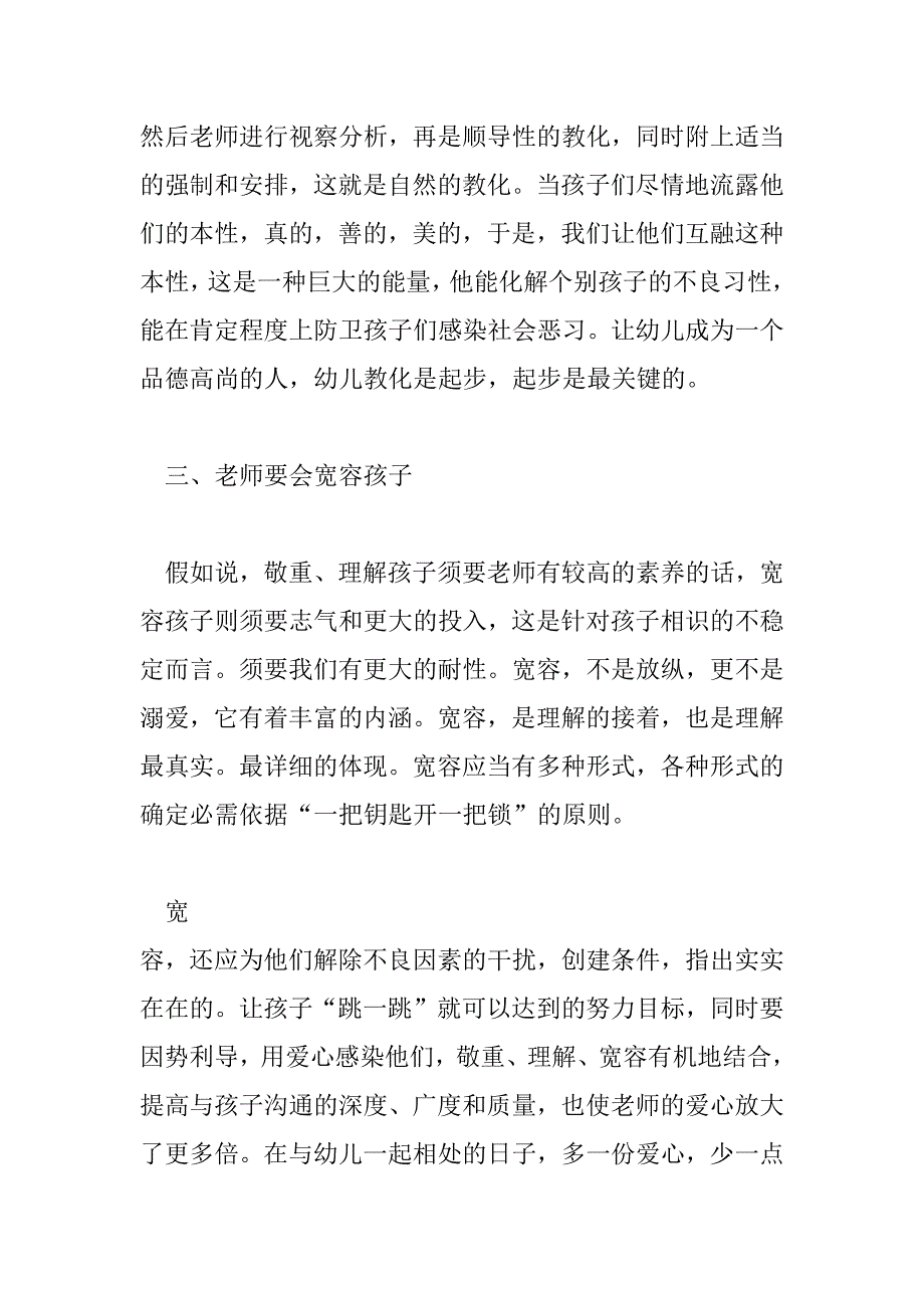 2023年新幼师培训心得体会总结简短7篇_第4页