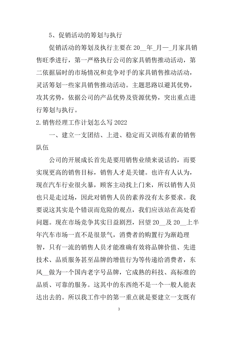 销售经理工作计划怎么写2022_第3页