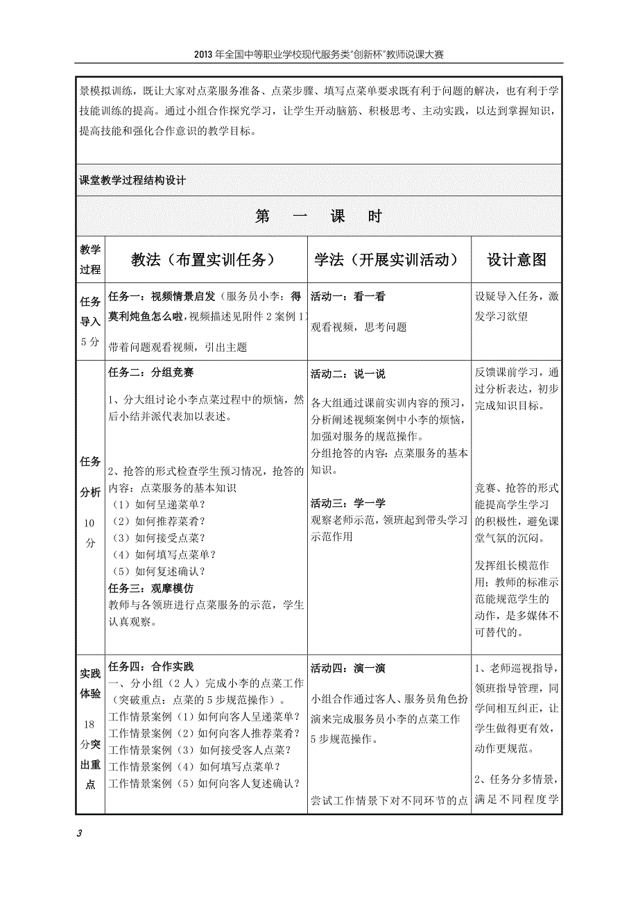 配课件点菜服务教案_第3页