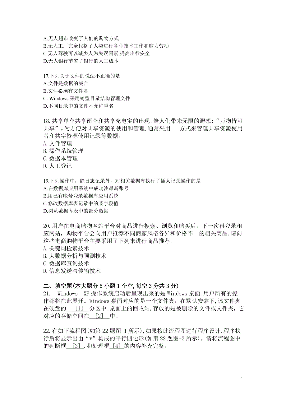 2018江西省高考信息技术真题试卷[共12页]_第4页