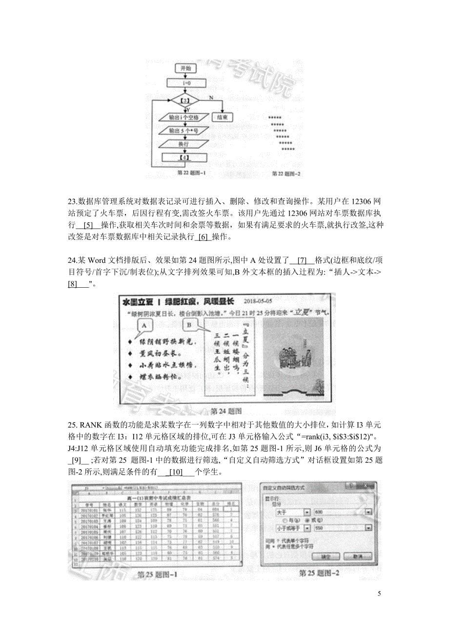 2018江西省高考信息技术真题试卷[共12页]_第5页