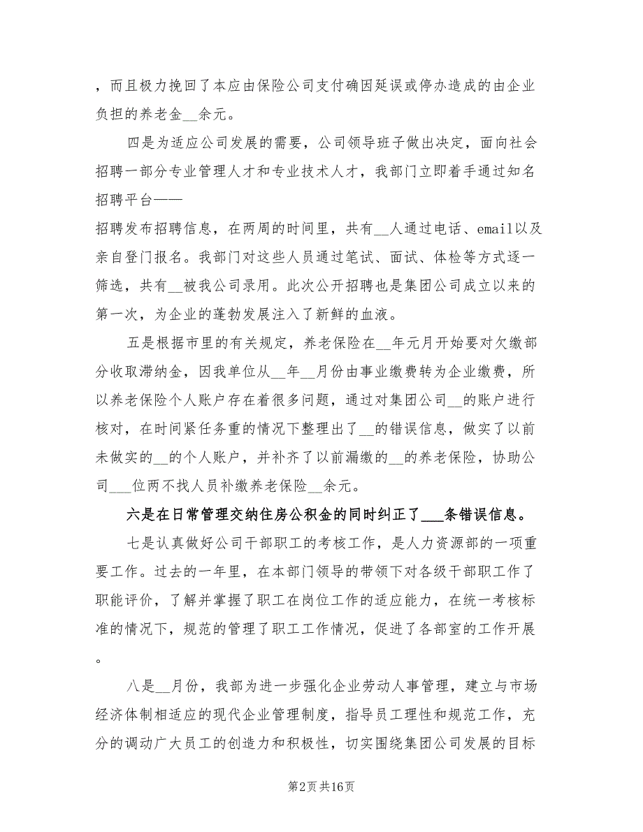 2022年人力资源部个人年终总结计划_第2页