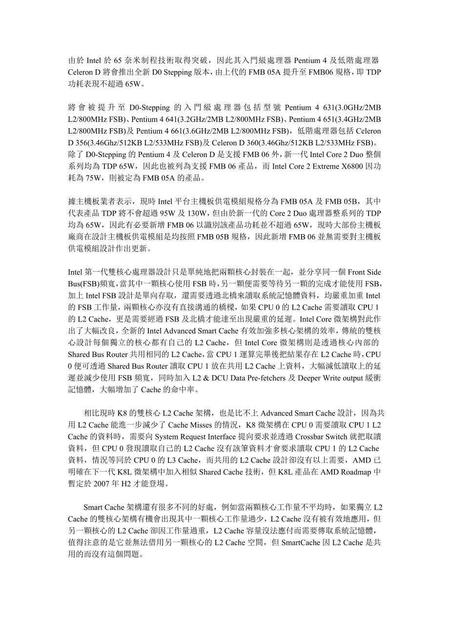 由於Intel於65奈米制程技术取得突破.doc_第1页