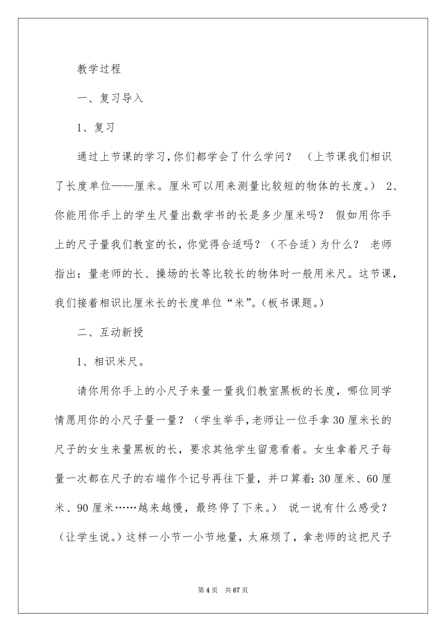 用数学教学设计_第4页