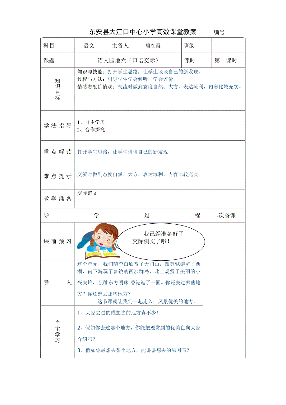 语文园地六第一课时_第1页