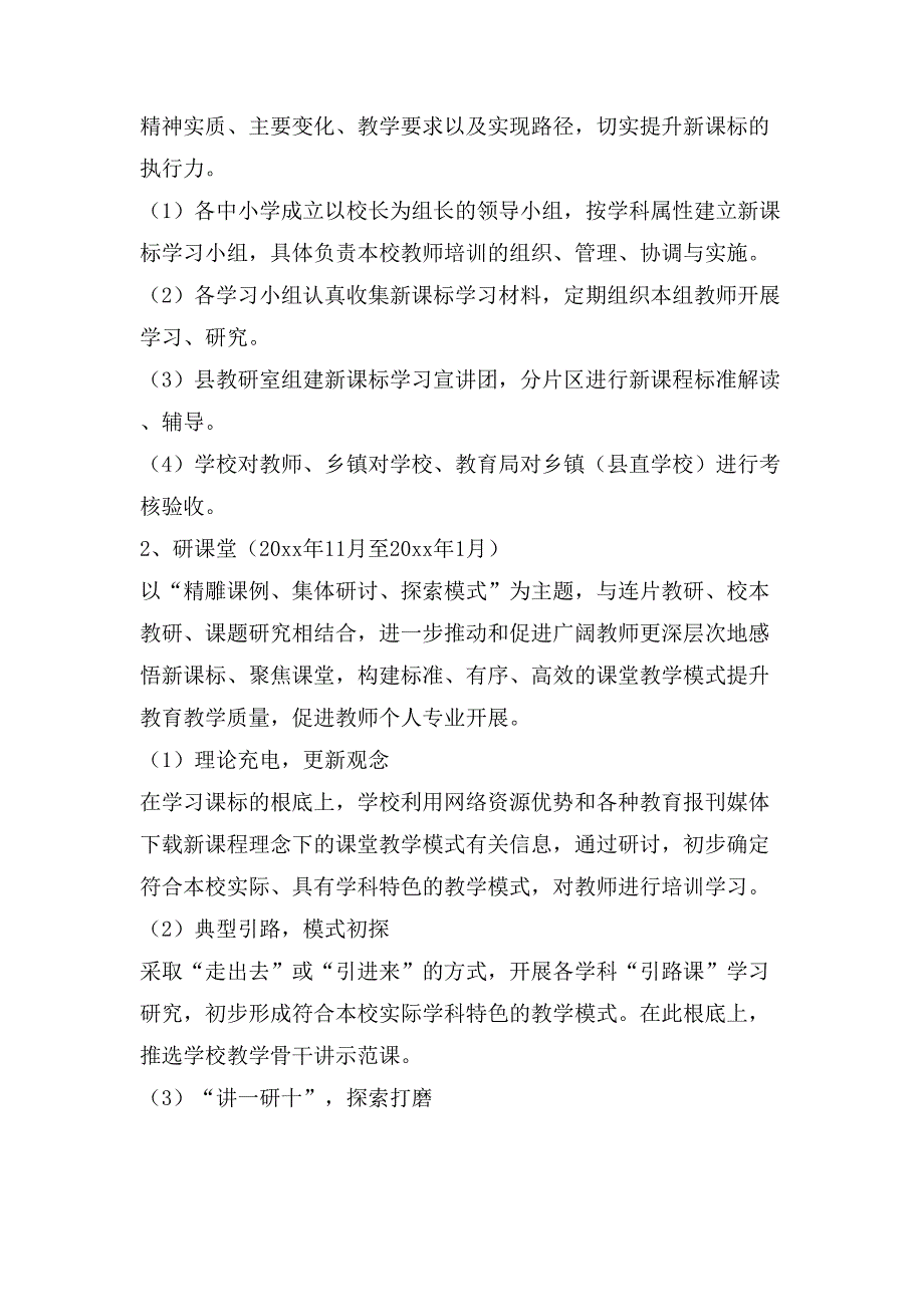 教师专业成长活动实施方案.doc_第2页