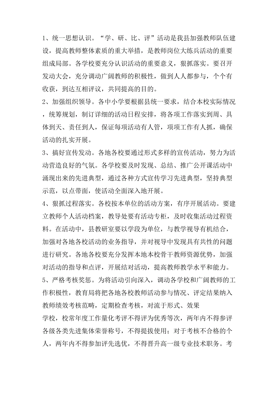 教师专业成长活动实施方案.doc_第4页