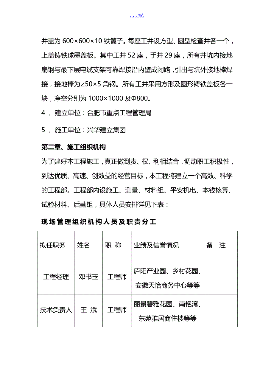 电力排管专项施工组织设计方案_第3页