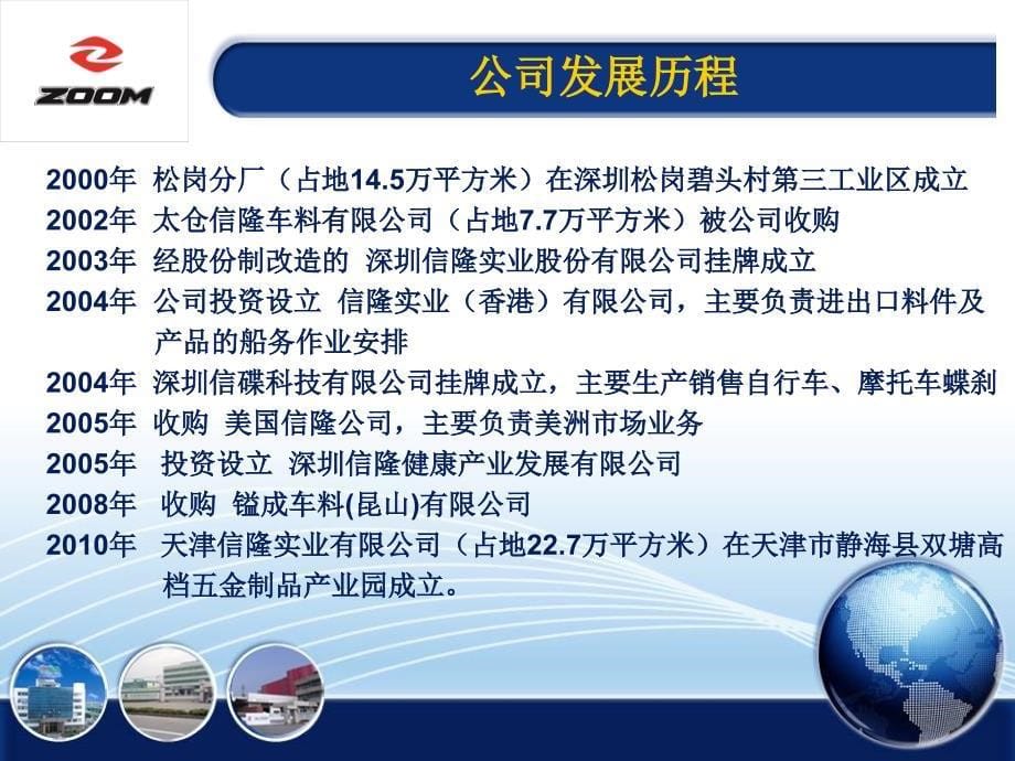 深圳信隆实业股份有限公司_第5页