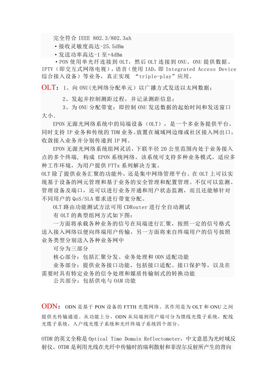 无源光纤网络.doc_第2页