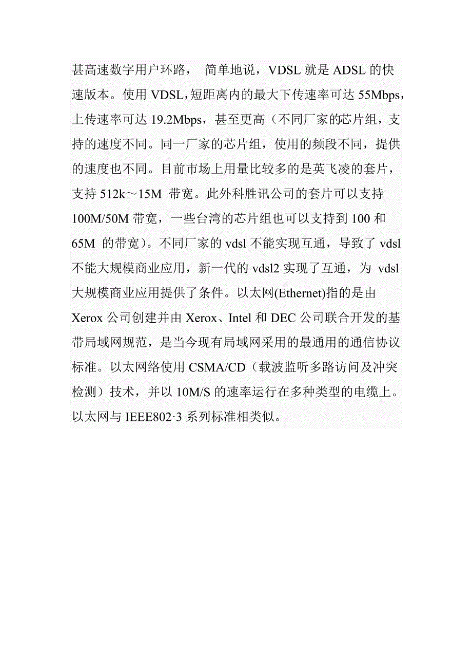 无源光纤网络.doc_第4页