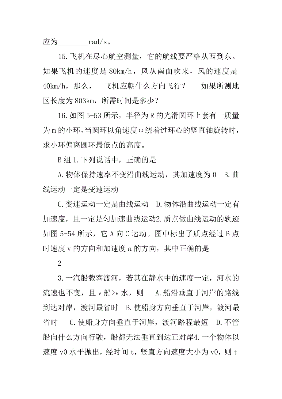 2019高中物理_必修2_教师用书_补充习题_第5章_曲线运动.docx_第4页