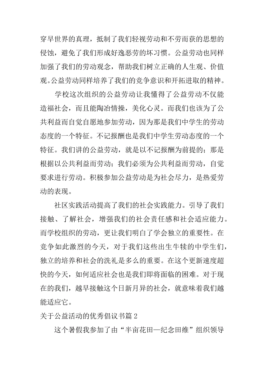 2023年关于公益活动的优秀倡议书3篇_第2页