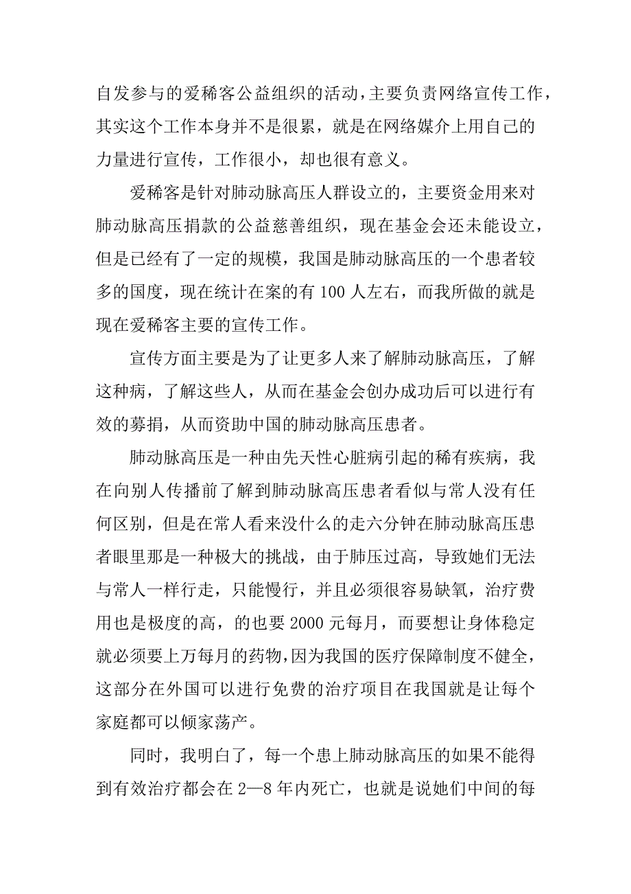 2023年关于公益活动的优秀倡议书3篇_第3页