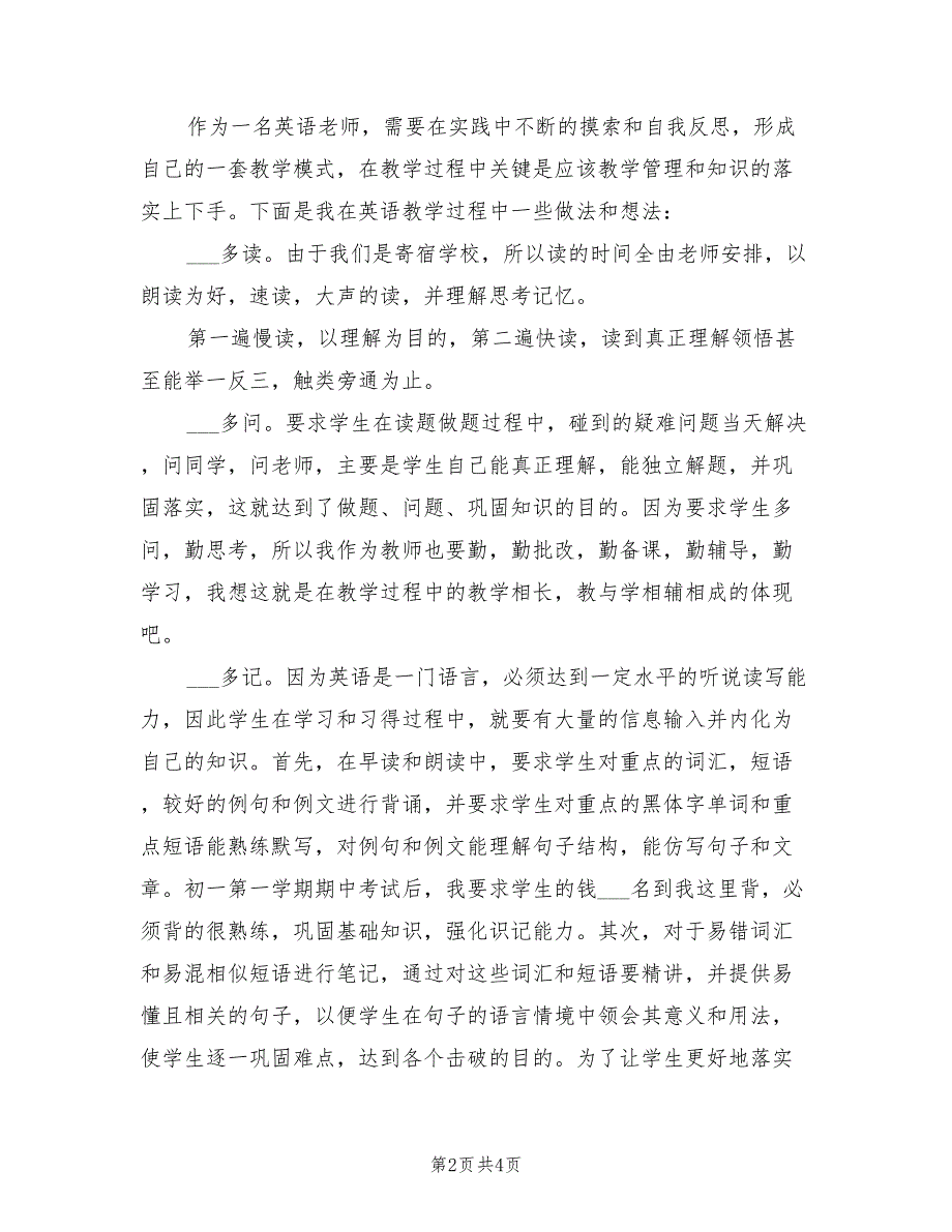 2022年高校教师个人考核工作总结汇报_第2页