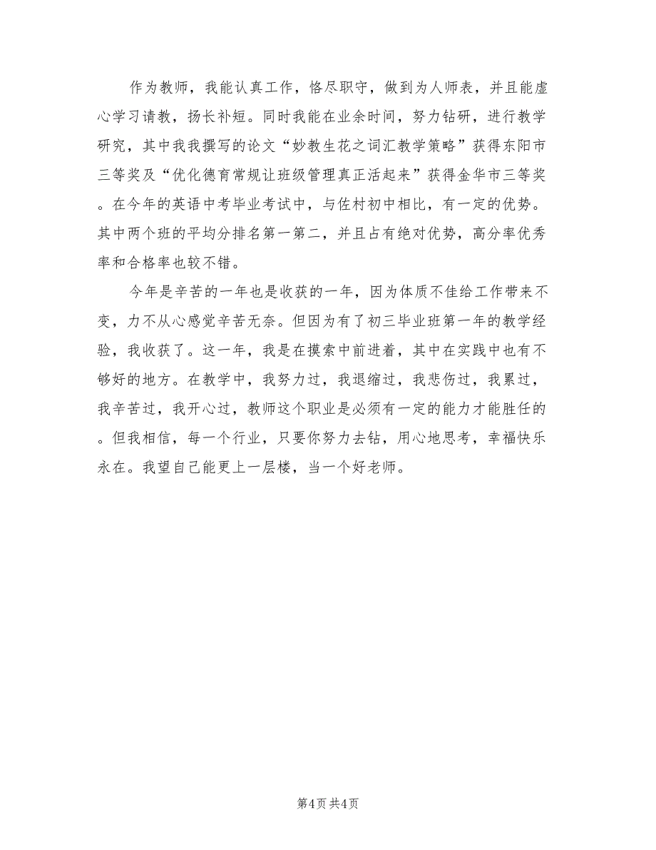 2022年高校教师个人考核工作总结汇报_第4页