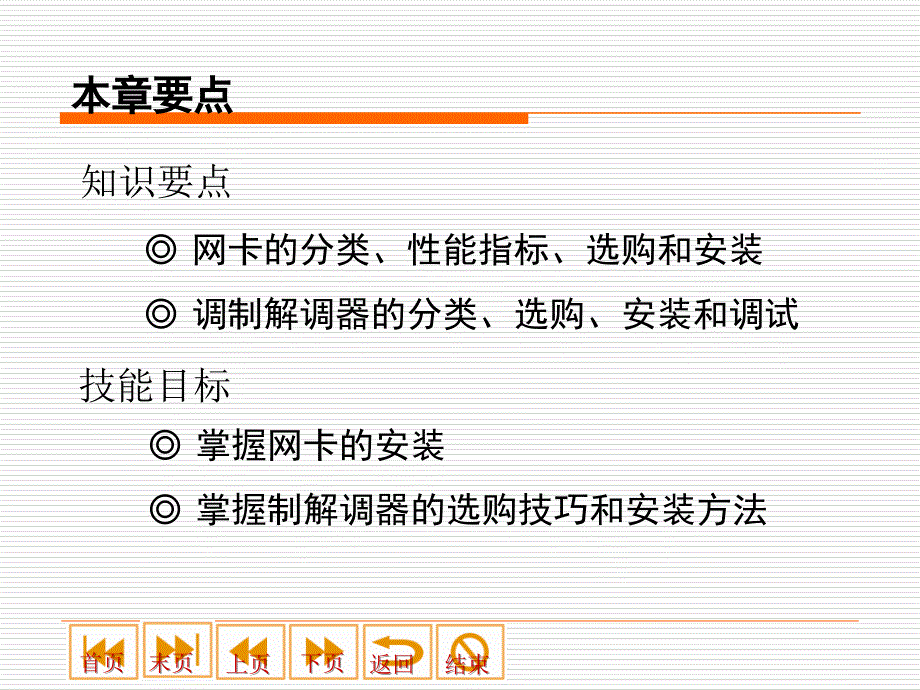 最新微机检测与维修课件第5章PPT课件_第2页