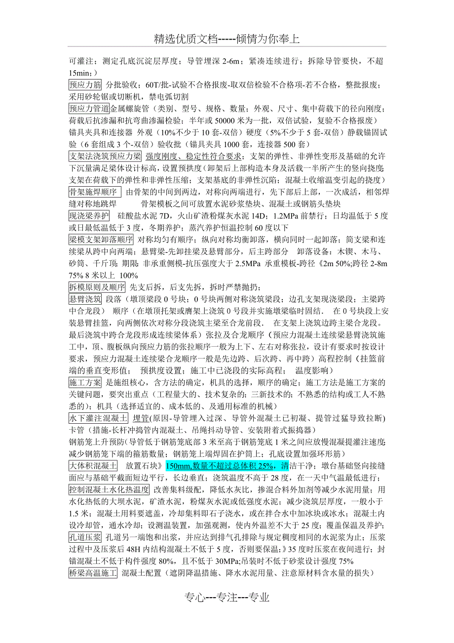 2013二级建造师市政必看-冲刺-促成_第2页