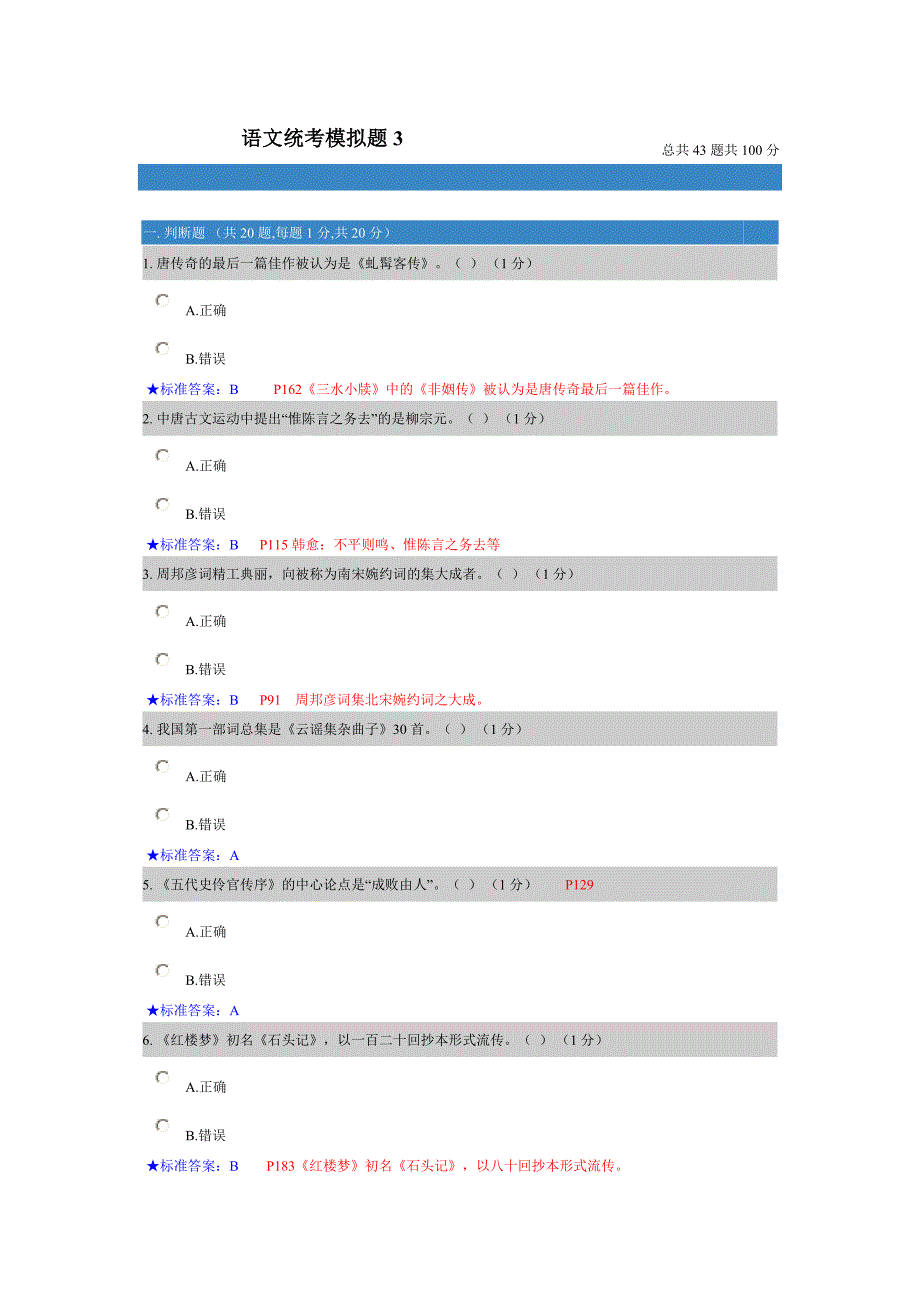 语文统考模拟题3.doc_第1页