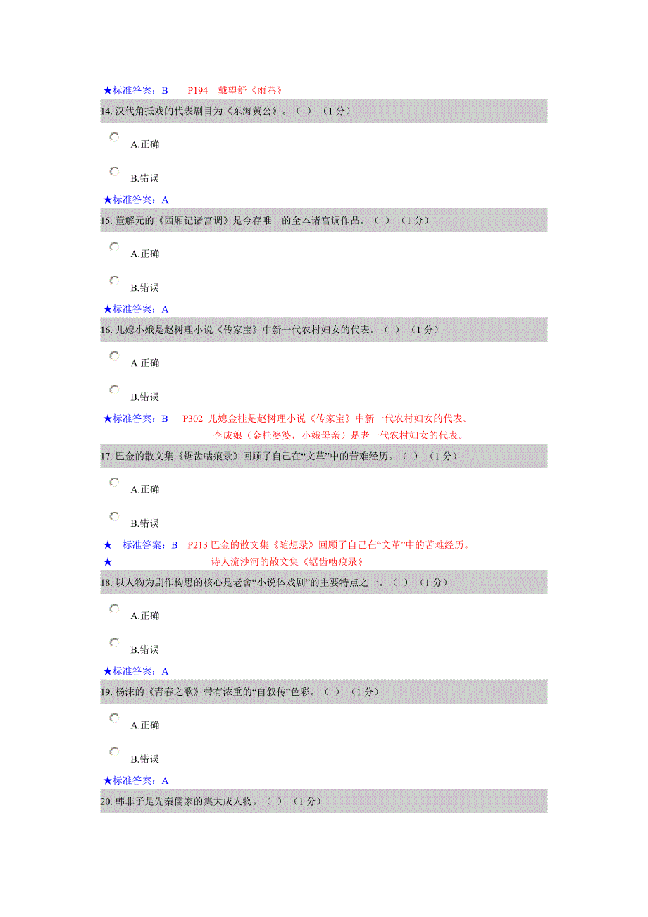 语文统考模拟题3.doc_第3页