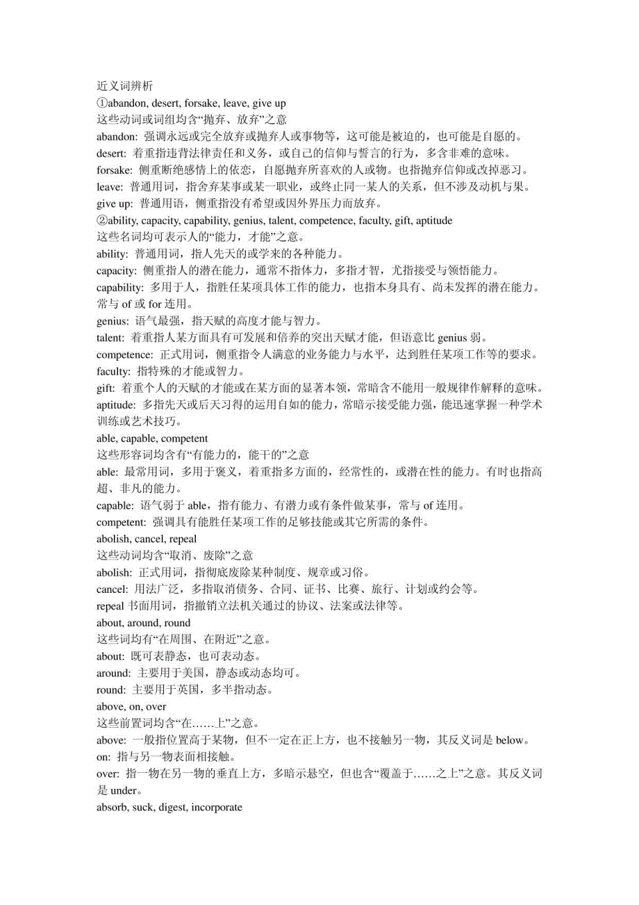 专四词汇辨析大全_第1页