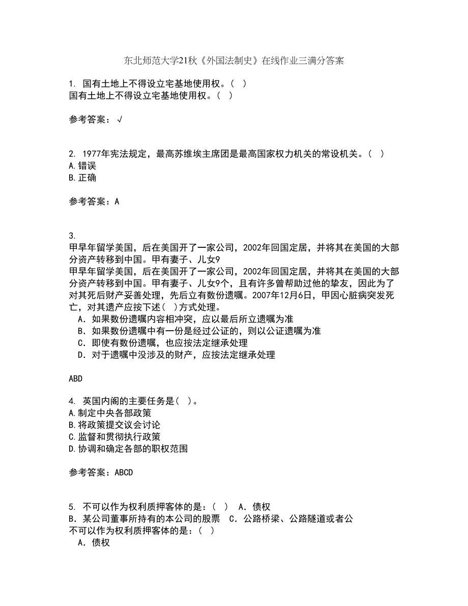 东北师范大学21秋《外国法制史》在线作业三满分答案32_第1页