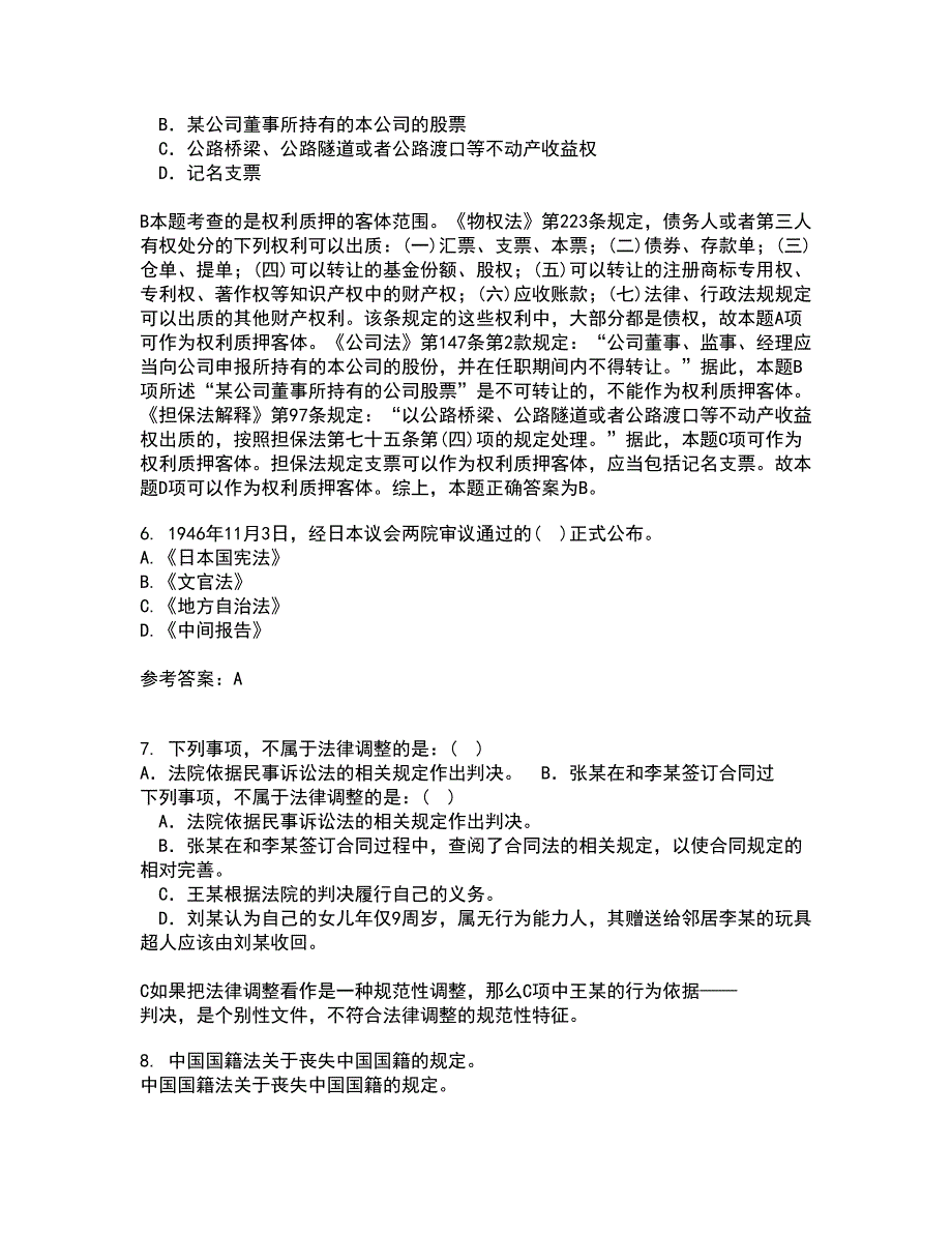 东北师范大学21秋《外国法制史》在线作业三满分答案32_第2页