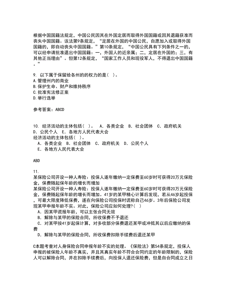 东北师范大学21秋《外国法制史》在线作业三满分答案32_第3页