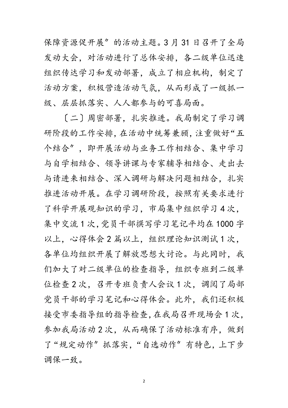 2023年国土局科学发展观活动转段动员讲话范文.doc_第2页