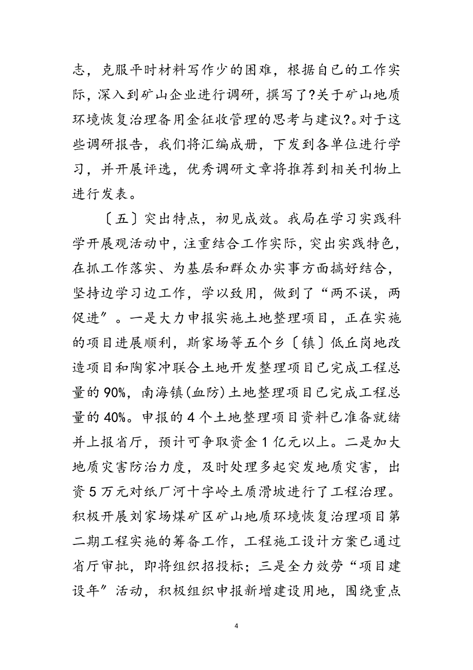 2023年国土局科学发展观活动转段动员讲话范文.doc_第4页