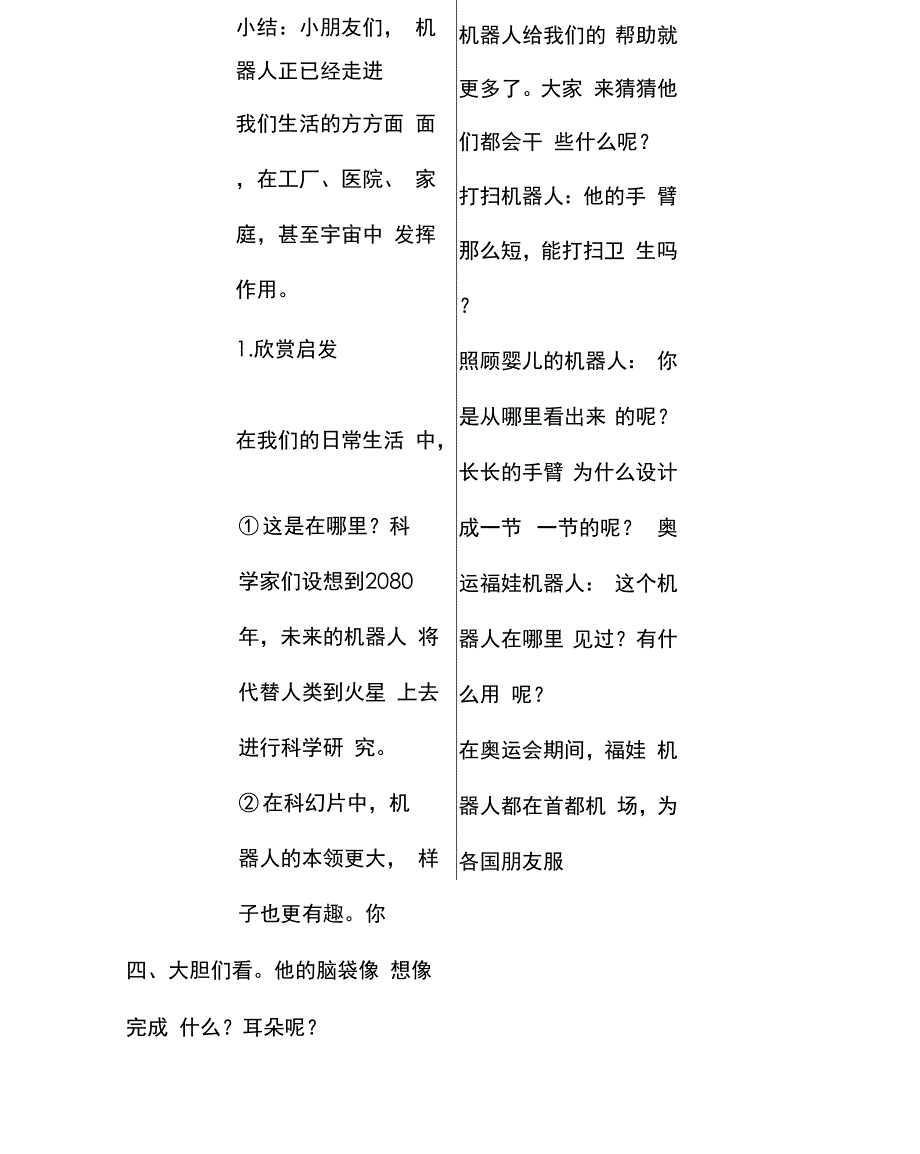 机器人伙伴_第4页