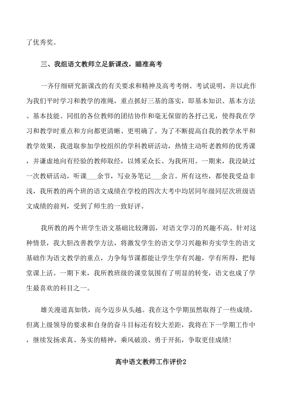 2021高中语文教师工作评价5篇_第2页